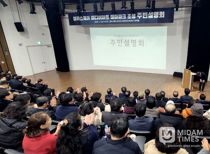 칼라스퀘어 미디어아트 테마파크 조성 주민설명회 현장