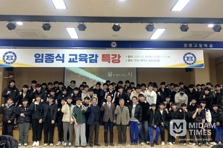 2025학년도 임종식 경상북도 교육감 특강