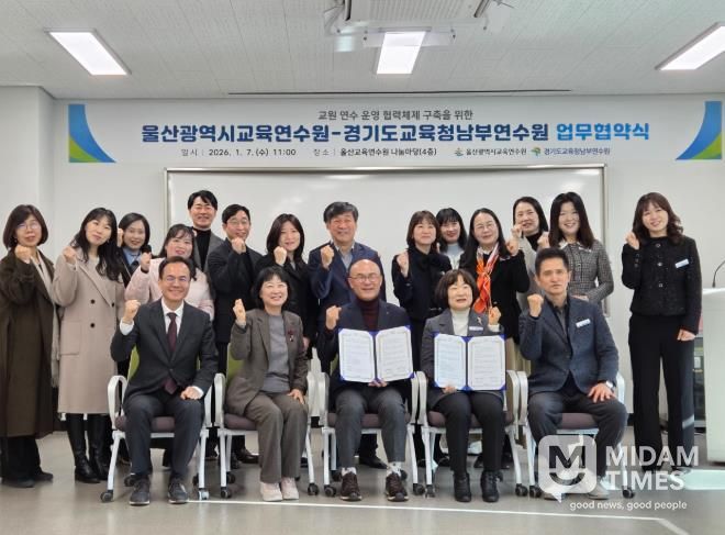 울산교육연수원과 경기도교육청남부연수원 관계자들이 7일 업무협약을 체결하고 기념사진을 찍고있다.j