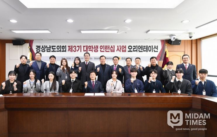 경남도의회, 3기 대학생 인턴십 착수