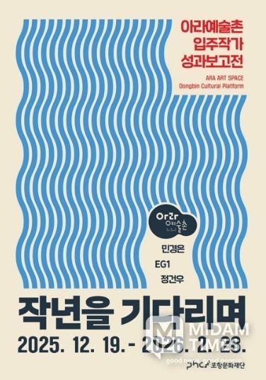 아라예술촌 4기 입주작가 성과보고전 ‘작년을 기다리며’ 개최