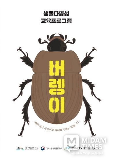 생물다양성 도서 '버렝이'