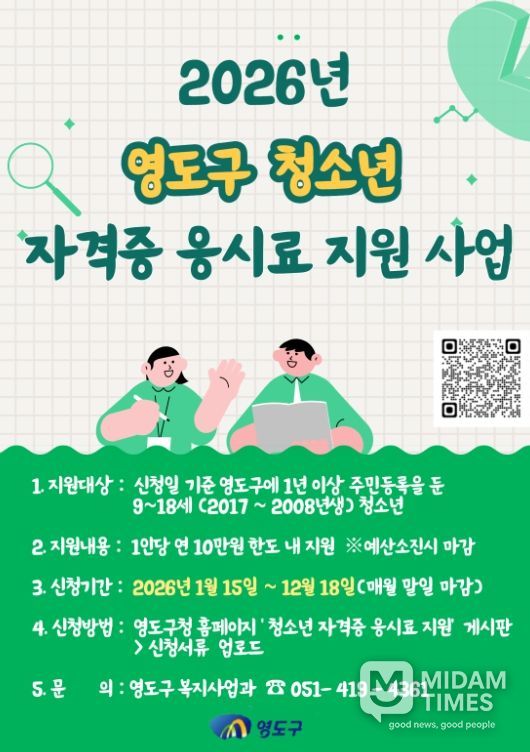 2026년 청소년 자격증 응시료 지원사업으로 청소년 자기 계발 지원