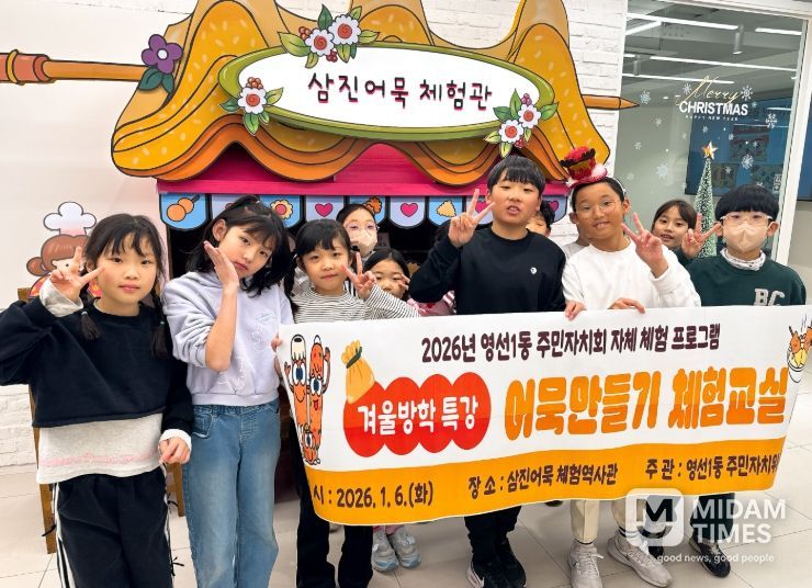 겨울방학 특강 ‘어묵만들기 체험교실’ 진행