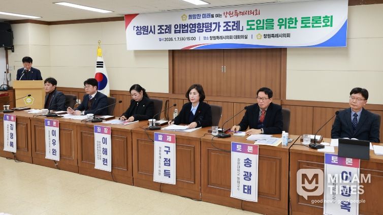 창원시 조례 입법영향평가 조례 도입 위한 토론회