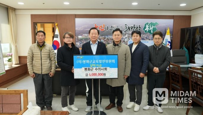 봉화군수의사회, 장학금 500만원 기탁