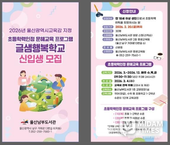 남부도서관 글샘행복학교 신입생 모집 안내문