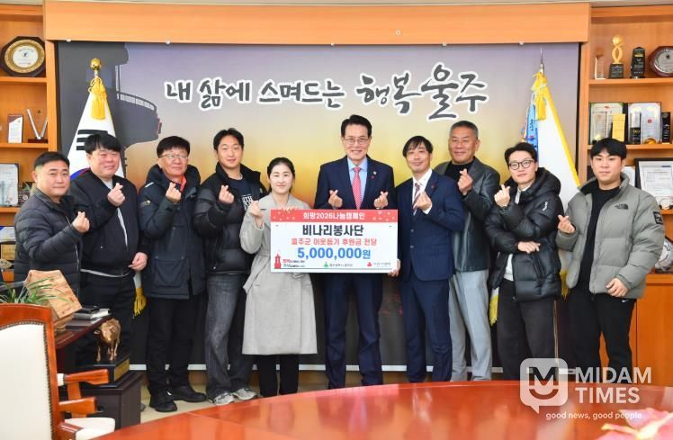 비나리봉사단, 울주군 저소득세대 성금 전달