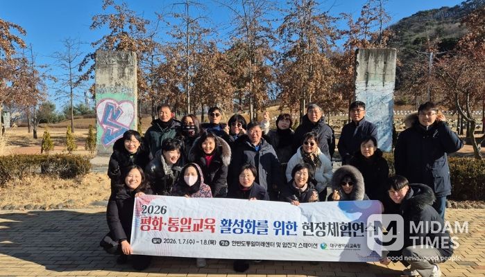‘2026 평화·통일교육 활성화를 위한 현장체험연수’ 운영