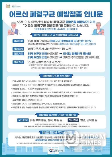 거제시, 65세 이상 폐렴구균 무료 예방접종 실시