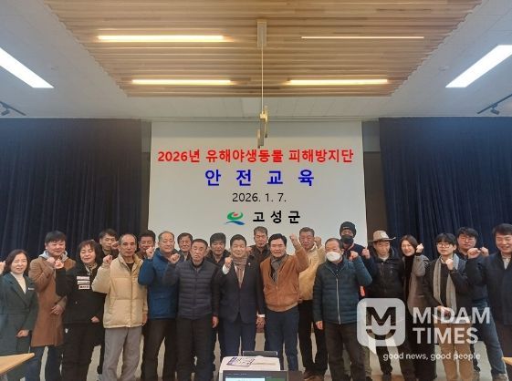 고성군, 2026년 유해야생동물 피해방지단 활동 본격 개시