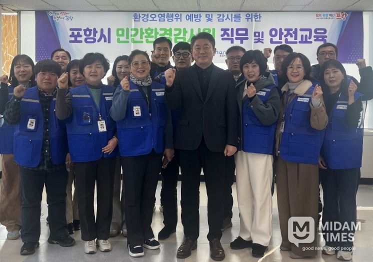 포항시는 지난 7일 2026년 민간환경감시원 직무 및 안전교육을 실시했다.