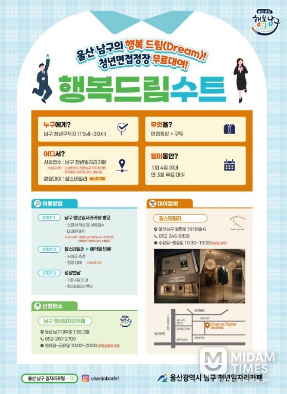 취업성공 위한‘행복드림 수트’운영