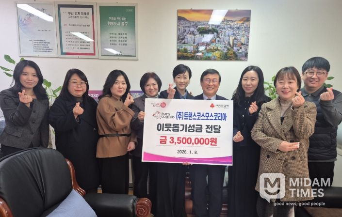 부산 중구, ㈜트랜스코스모스코리아 부산센터에서 훈훈한 나눔기부문화 동참