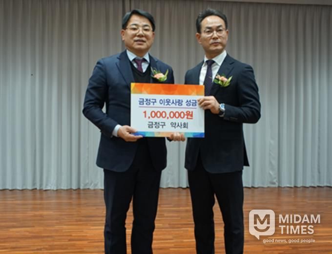 부산시 금정구 약사회, 이웃돕기 성금기탁