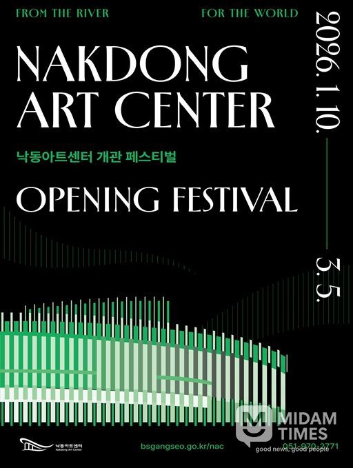 클래식 전용 공연장 '낙동아트센터 개관 공연'