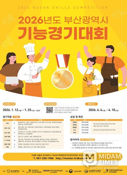 '2026년도 부산시 기능경기대회'