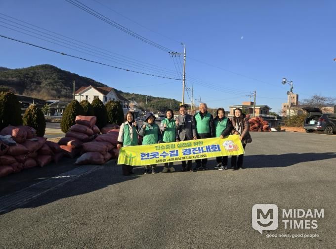 남해군 삼동면 새마을남녀지도자협의회, 헌옷수집 경진대회