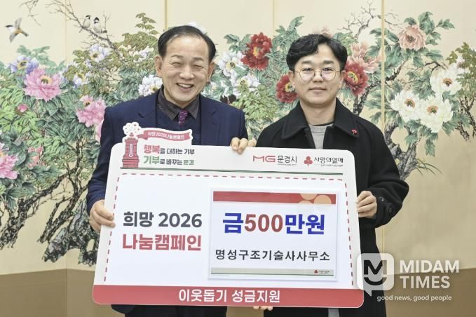 문경시, 새해에도 민관 함께하는 나눔 행렬 이어져