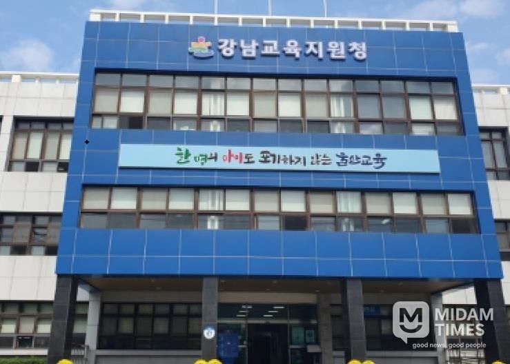 강남교육지원청