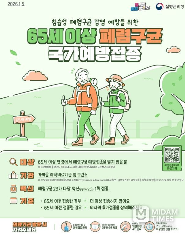 통영시, 어르신 폐렴구균 무료 예방접종