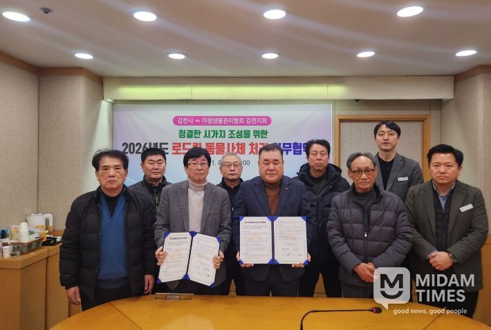 김천시, 야생생물관리협회와 로드킬 처리 업무협약