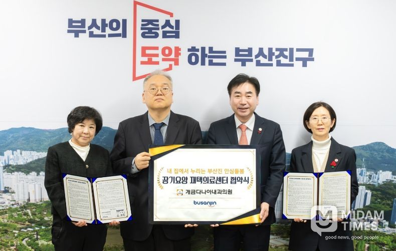 부산진구, ‘장기요양 재택의료센터 시범사업’ 업무협약 체결