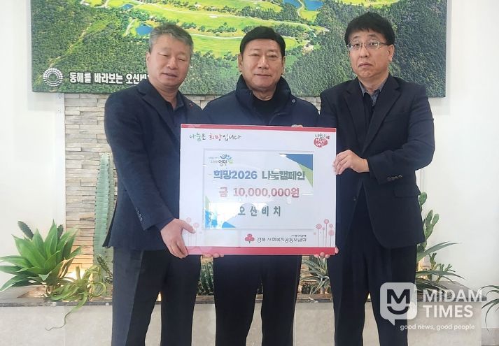 오션비치 골프앤리조트에서 조재관 회장(가운데)이 이형의 남정면장(왼쪽 첫 번째)과 남항모 강구면장에게 성금을 전달하고 있다.