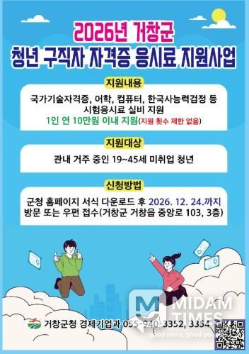 거창군, 미취업 청년 자격증 응시료 최대 10만원 지원