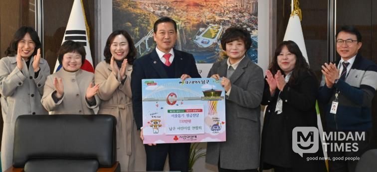 대구 남구 어린이집 연합회 이웃돕기 성금 110만원 기탁