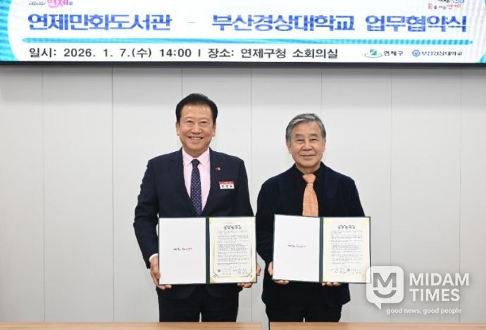 연제만화도서관, 부산경상대학교와 업무협약 체결