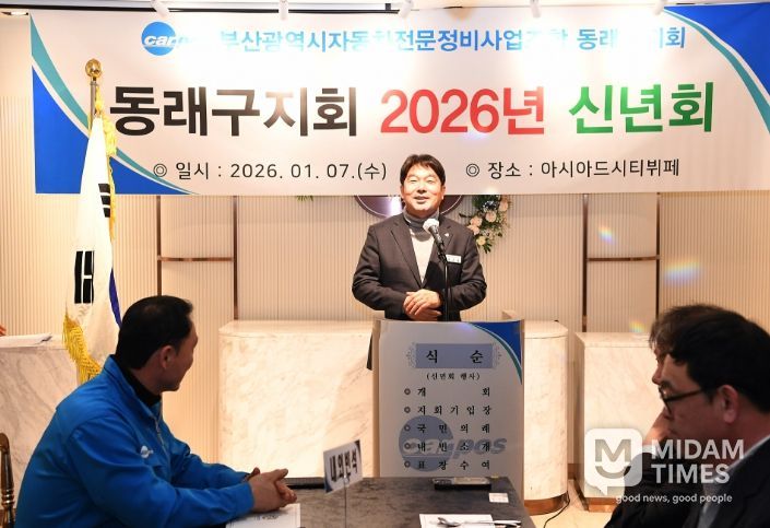 자동차전문정비조합 동래구지회, 신년회 개최