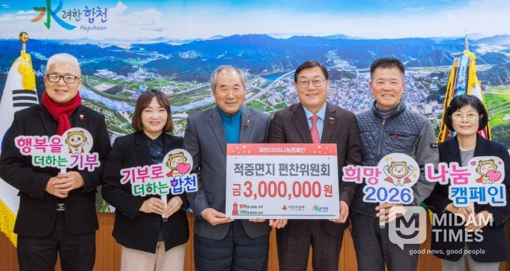 합천군 적중면지 편찬위원회, 합천군에 이웃돕기 성금 300만원 기탁
