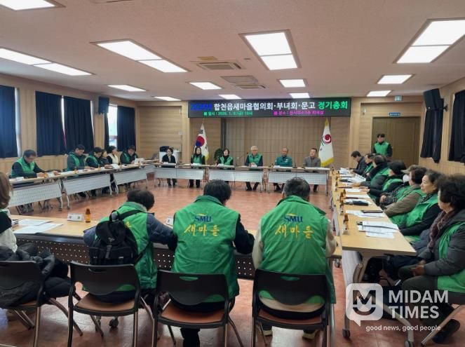 합천읍 새마을협의회·부녀회, 2026년 첫 정기총회로 힘찬 출발