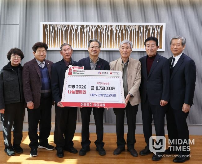 (사)대한노인회영양군지회 이웃돕기 성금·인재육성장학금 전달
