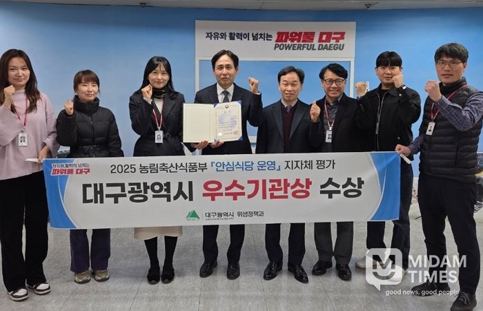 대구시, ‘2025년 안심식당 운영’ 우수기관상 수상!