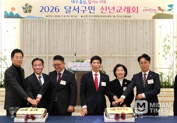 민주평통 대구달서구협의회, 2026 달서구민 신년교례회 개최