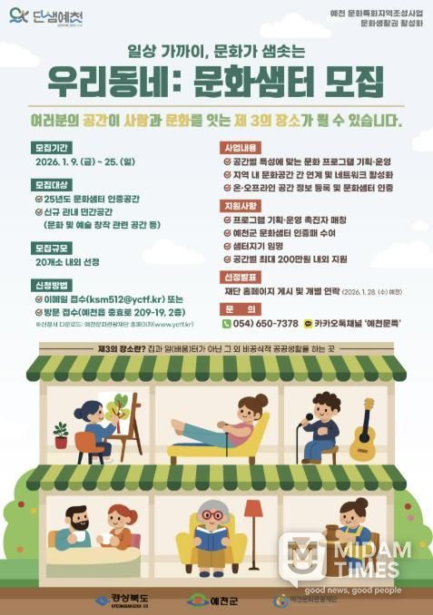 예천군, 일상 공간에서 사람과 문화를 잇다… '우리동네:문화샘터' 모집
