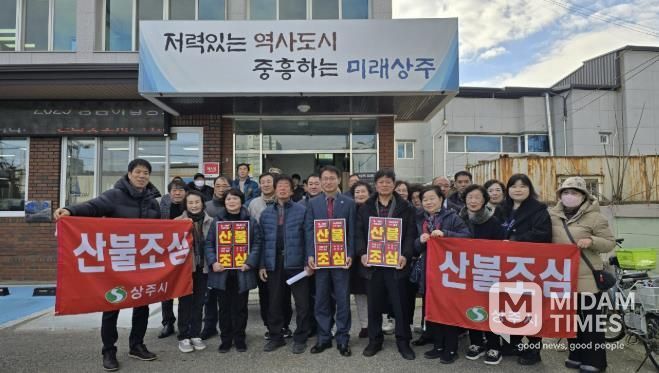 상주시 남원동 통장협의회, 주민과 함께하는 산불예방 캠페인 전개