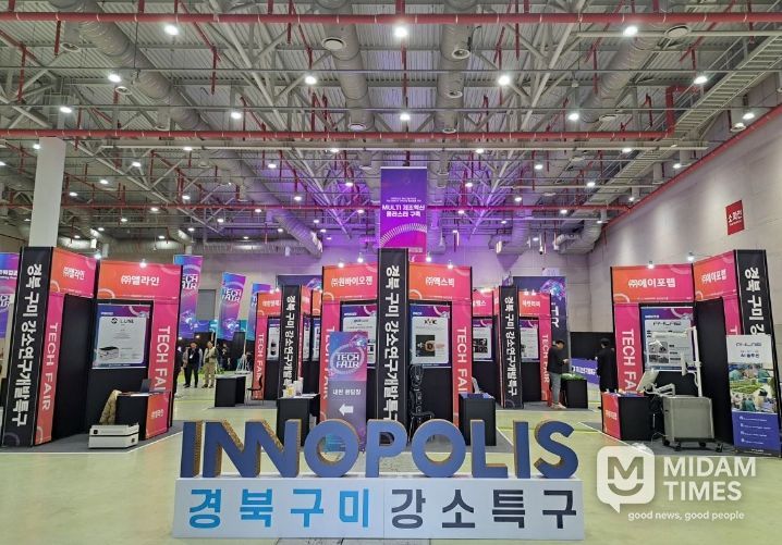 제4회 경북 구미 강소특구 테크페어 개최(2025년)