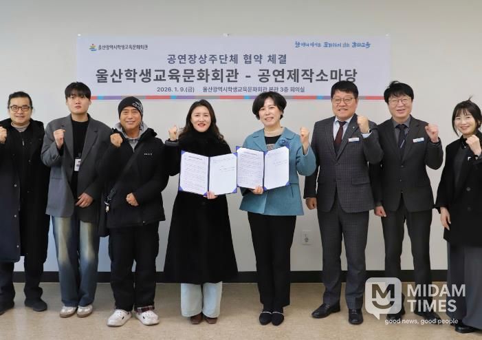 학생교육문화회관 김현미 관장(왼쪽에서 다섯번째)이 9일 회의실에서 공연제작소마당 허은녕 대표(왼쪽에서 네번째)와 업무협약을 맺고 관계자들과 기념사진을 찍고있다