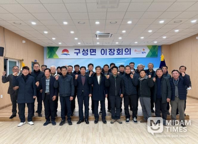 김천시 구성면, 2026 병오년 이장협의회 첫 회의 개최