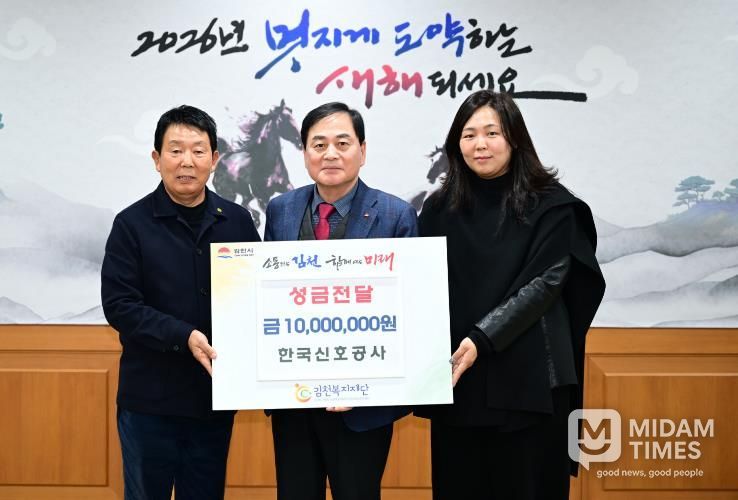 김천시 ㈜한국신호 김덕수 대표, 새해맞이 ‘이웃사랑’ 성금 전달