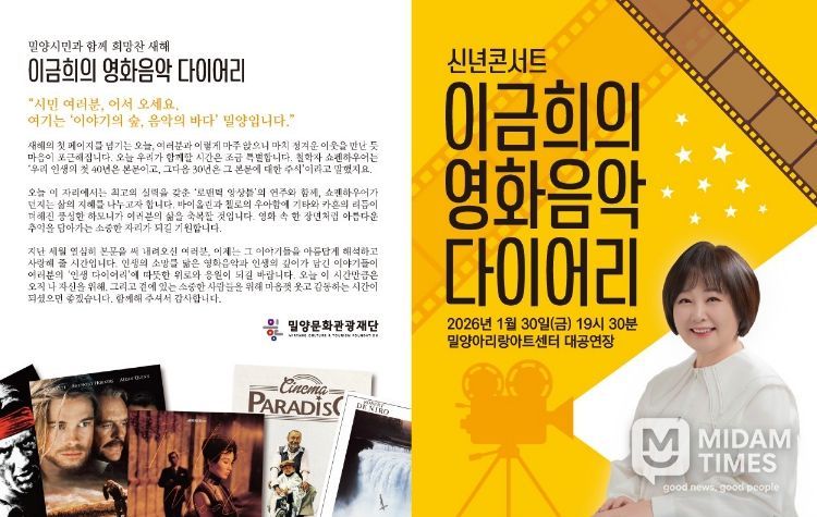 이금희의 영화음악 다이어리 안내 포스터