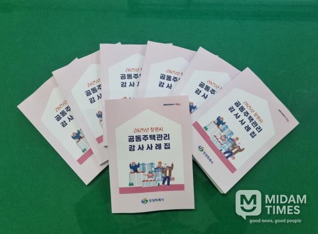 창원특례시 감사 사례집