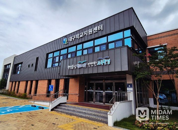 대구학교지원센터