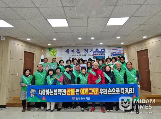 합천군 청덕면, 새마을 2026년 정기총회 개최