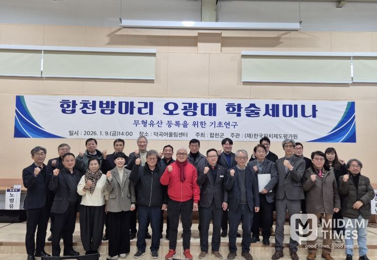 합천군, 미래 무형유산(합천밤마리오광대) 학술세미나 개최