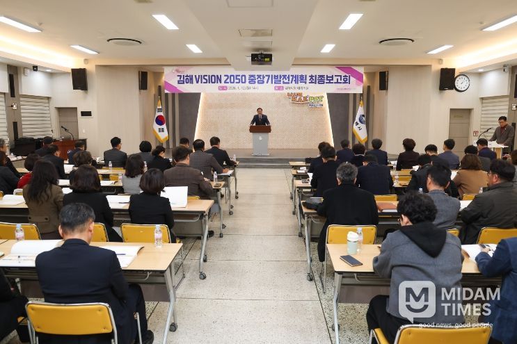김해 VISION 2050 중장기 발전계획 최종보고회 개최