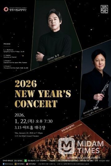 창원시립교향악단 2026년 신년음악회 개최